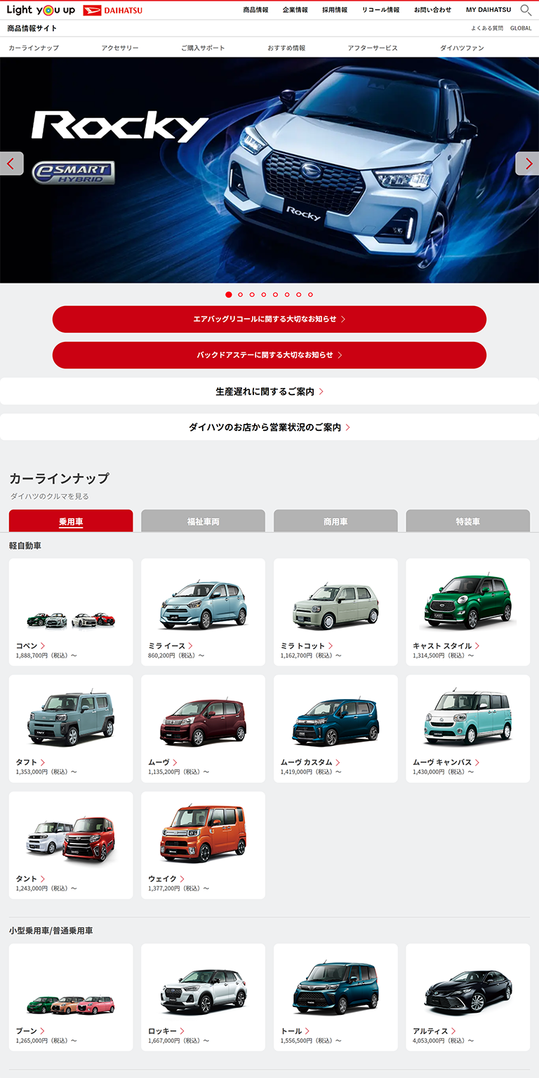 トップ｜軽自動車・エコカー・低燃費車【ダイハツ】