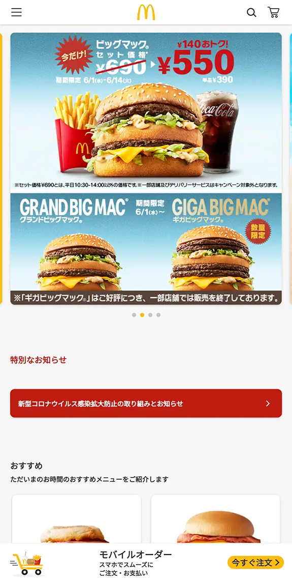 マクドナルド 公式サイト | McDonald's Japan’