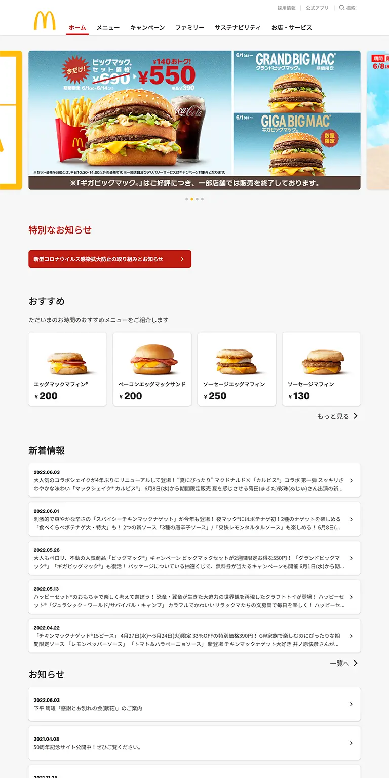 マクドナルド 公式サイト | McDonald's Japan
