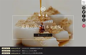 元祖くず餅 船橋屋 創業文化二年 日本における発酵くず餅発祥の店