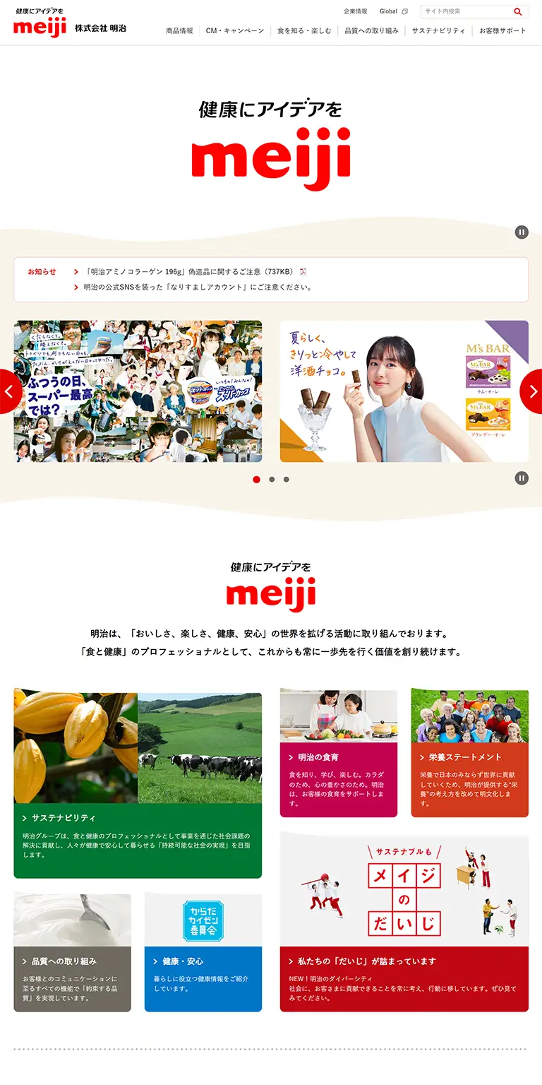 株式会社 明治 - Meiji Co., Ltd.