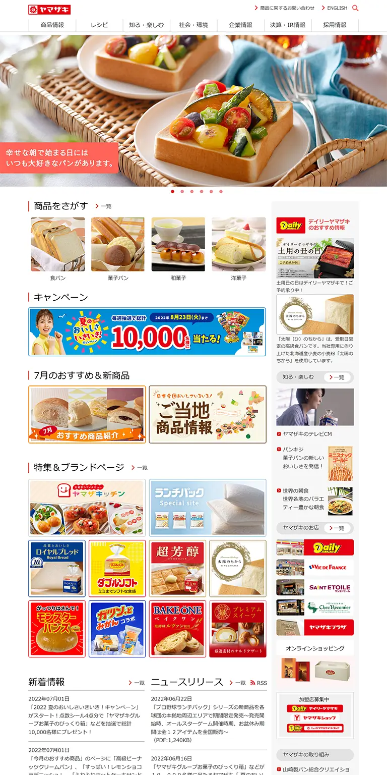 山崎製パン オフィシャルサイト