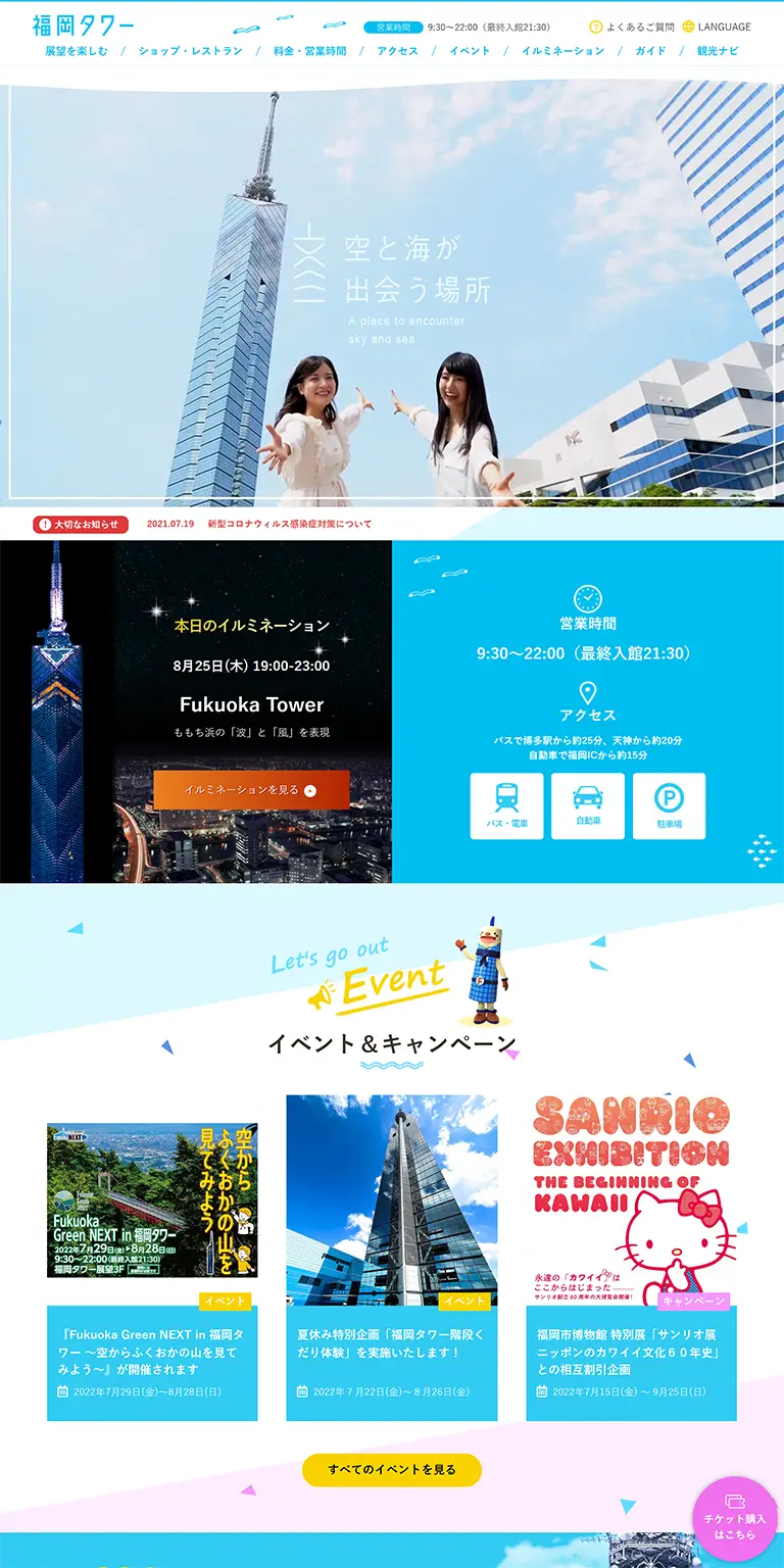 福岡タワー公式サイト｜日本一の海浜タワー！FUKUOKA TOWER