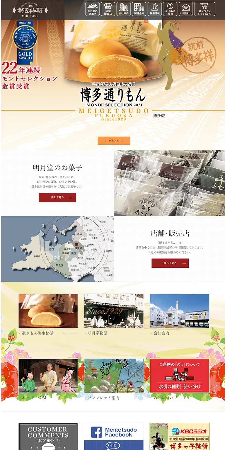 トップページ｜福岡･博多のお土産として大人気の博多名物のお菓子！博多西洋和菓子「博多通りもん」オフィシャルサイト