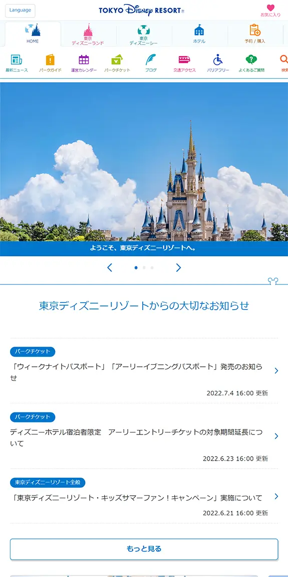 【公式】東京ディズニーリゾート・オフィシャルウェブサイト | 東京ディズニーリゾート