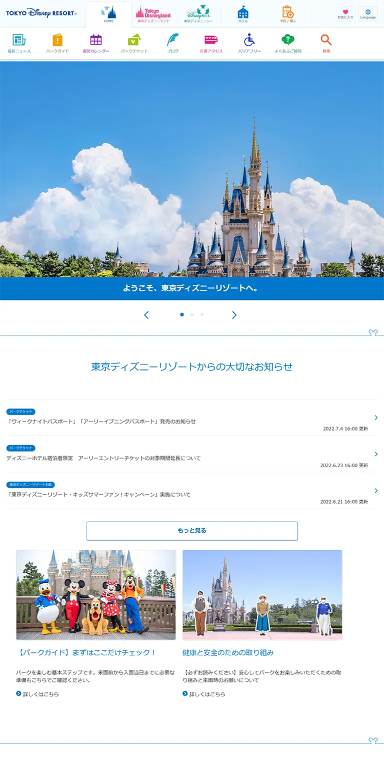 【公式】東京ディズニーリゾート・オフィシャルウェブサイト | 東京ディズニーリゾート